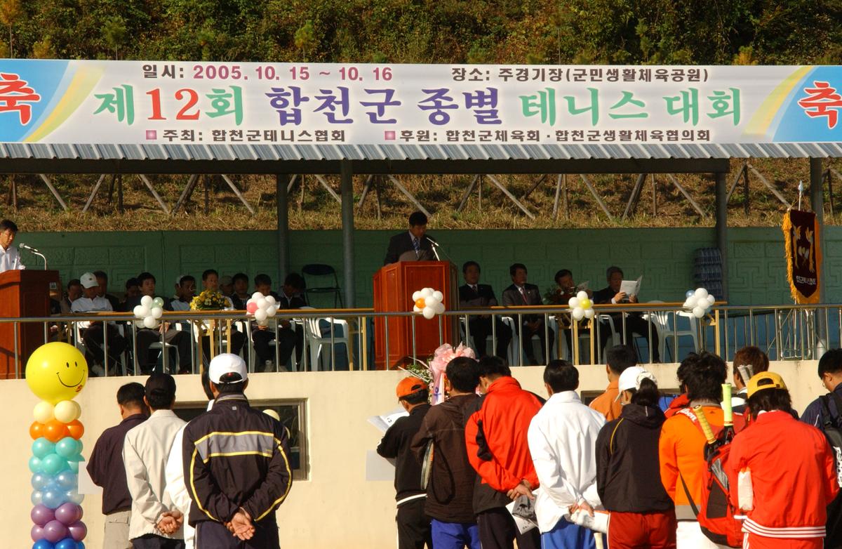 제12회 합천군 종별 테니스 대회