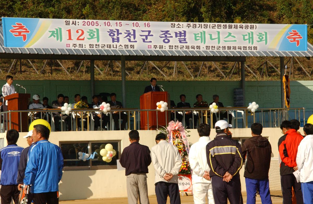 제12회 합천군 종별 테니스 대회