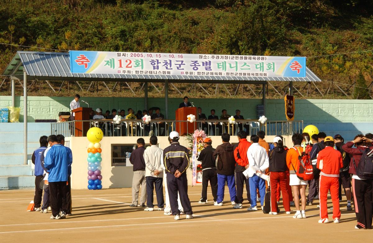 제12회 합천군 종별 테니스 대회