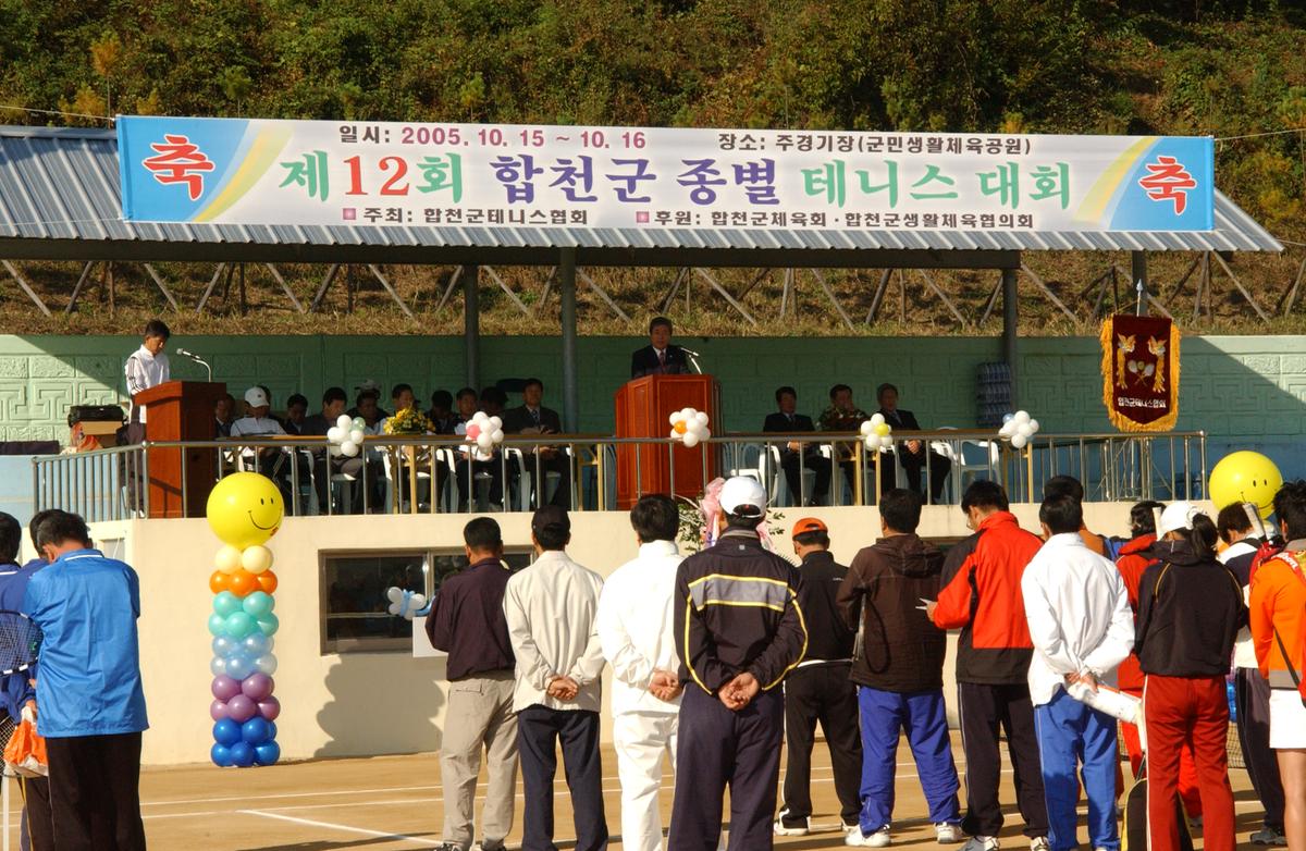 제12회 합천군 종별 테니스 대회