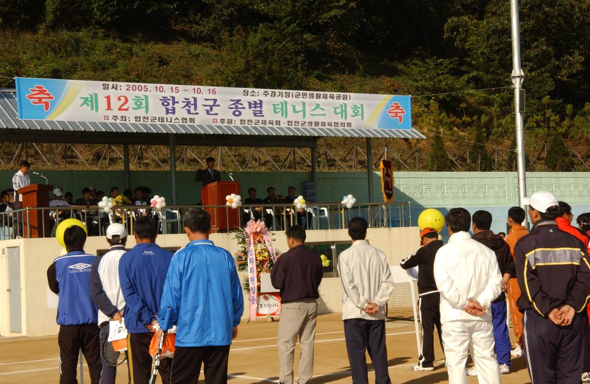 제12회 합천군 종별 테니스 대회