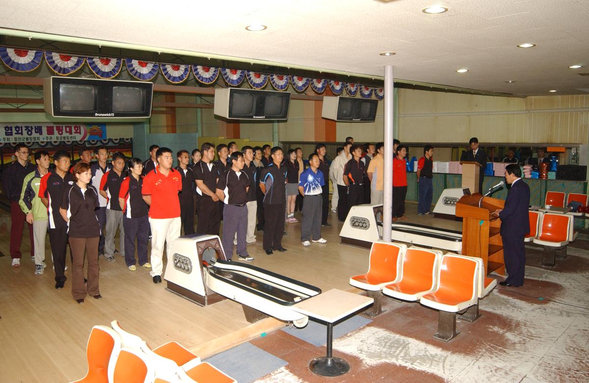 합천군 볼링 주최