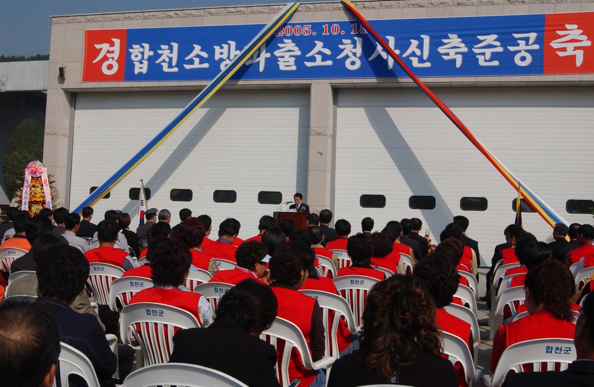 합천 소방파출소청사신축준공