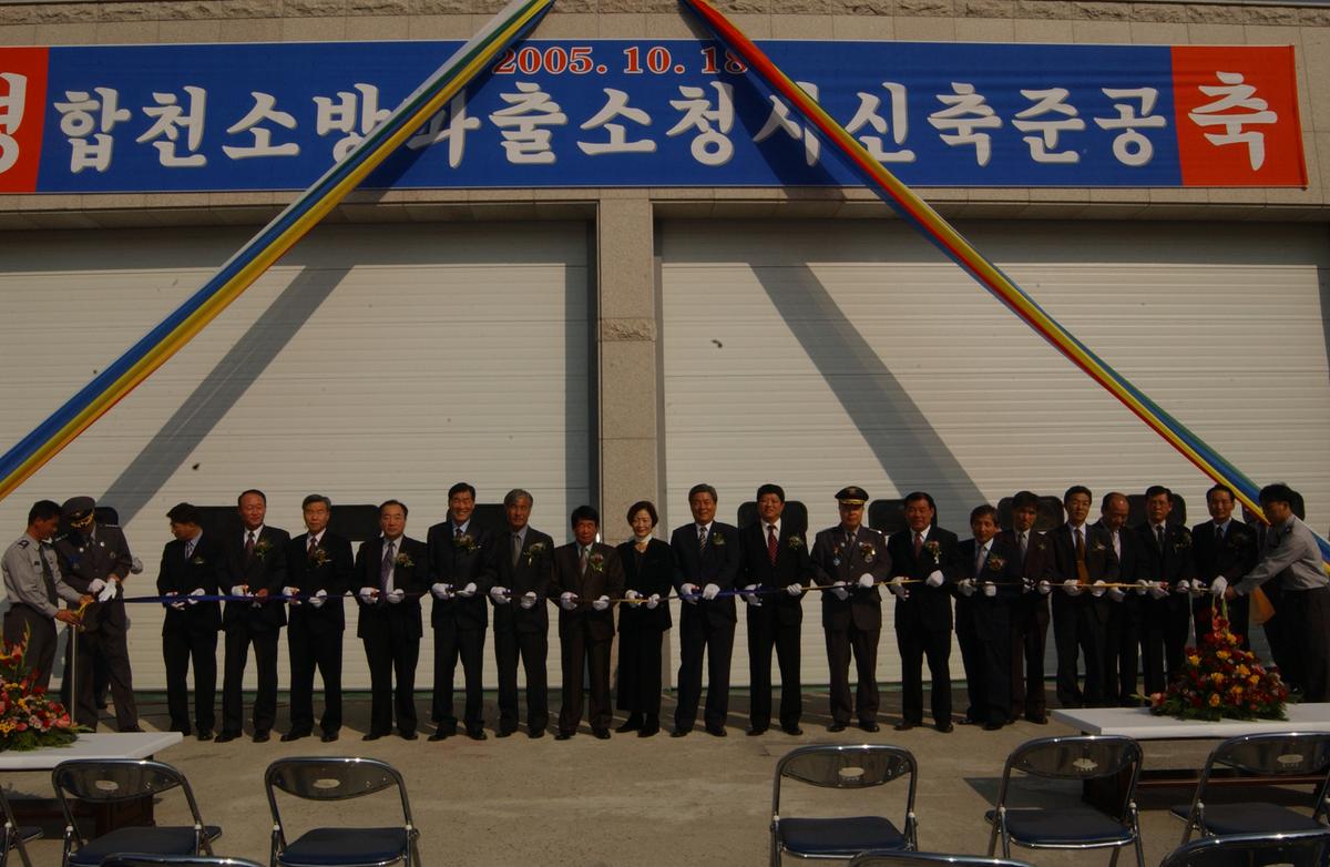 합천 소방파출소청사신축준공