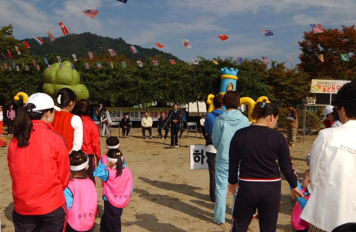 합천군내 어린이집 연합 가을 운동회