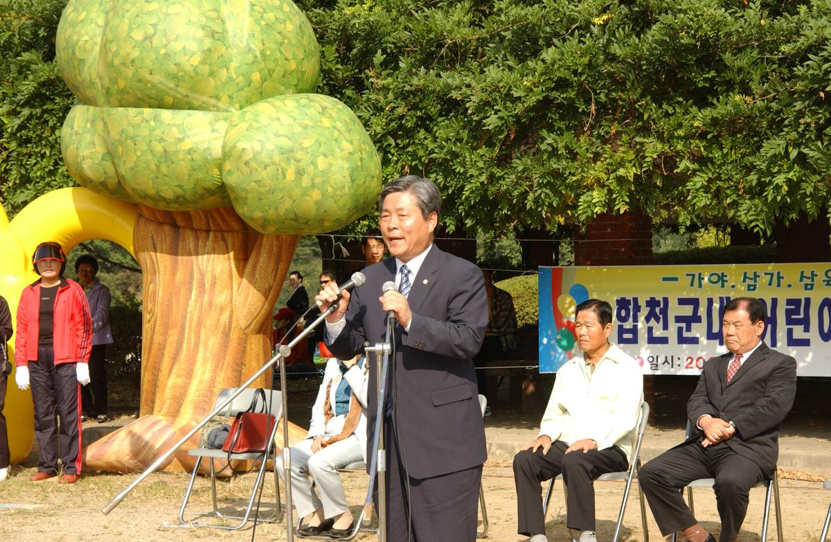 합천군내 어린이집 연합 가을 운동회