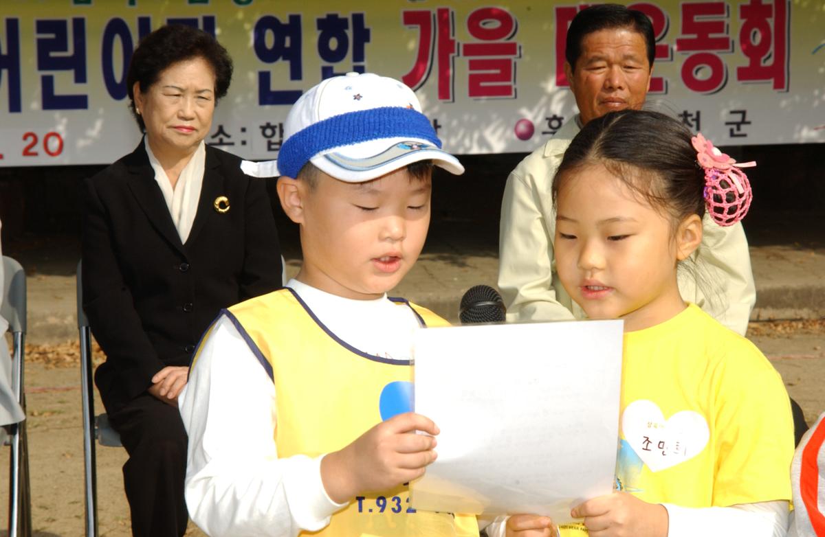 합천군내 어린이집 연합 가을 운동회