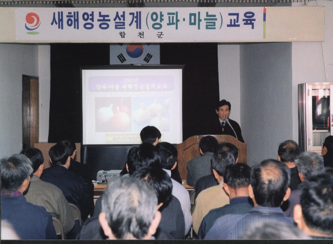 합천새해영농설계교육