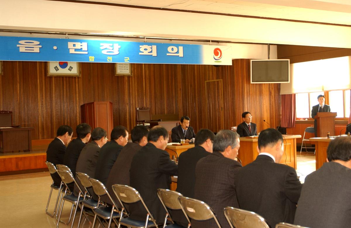 읍면장회의