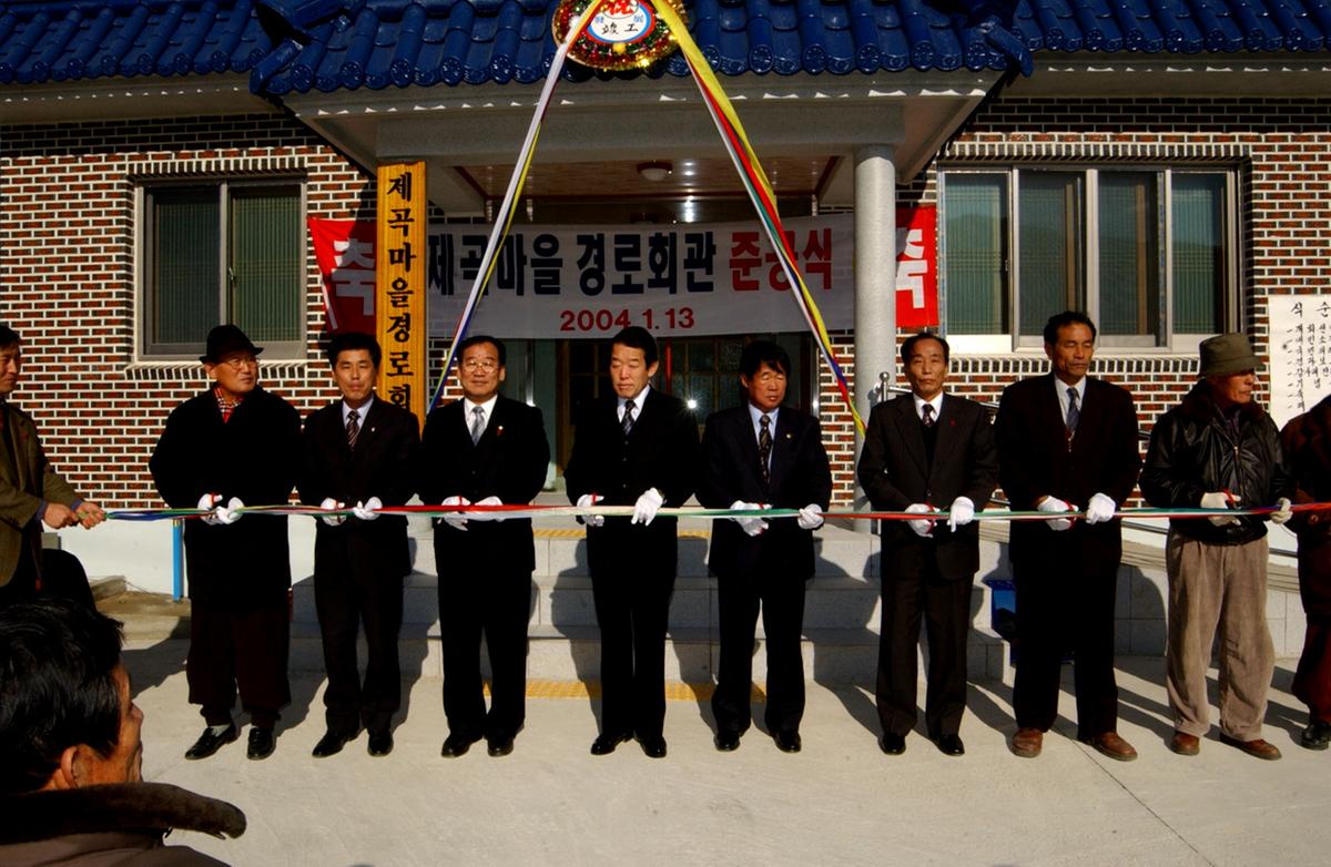 합천삼가제곡마을회관준공