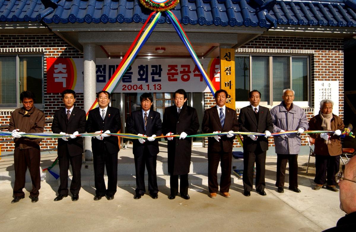 합천삼가신점마을회관준공
