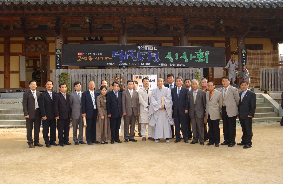 대장경 시사회