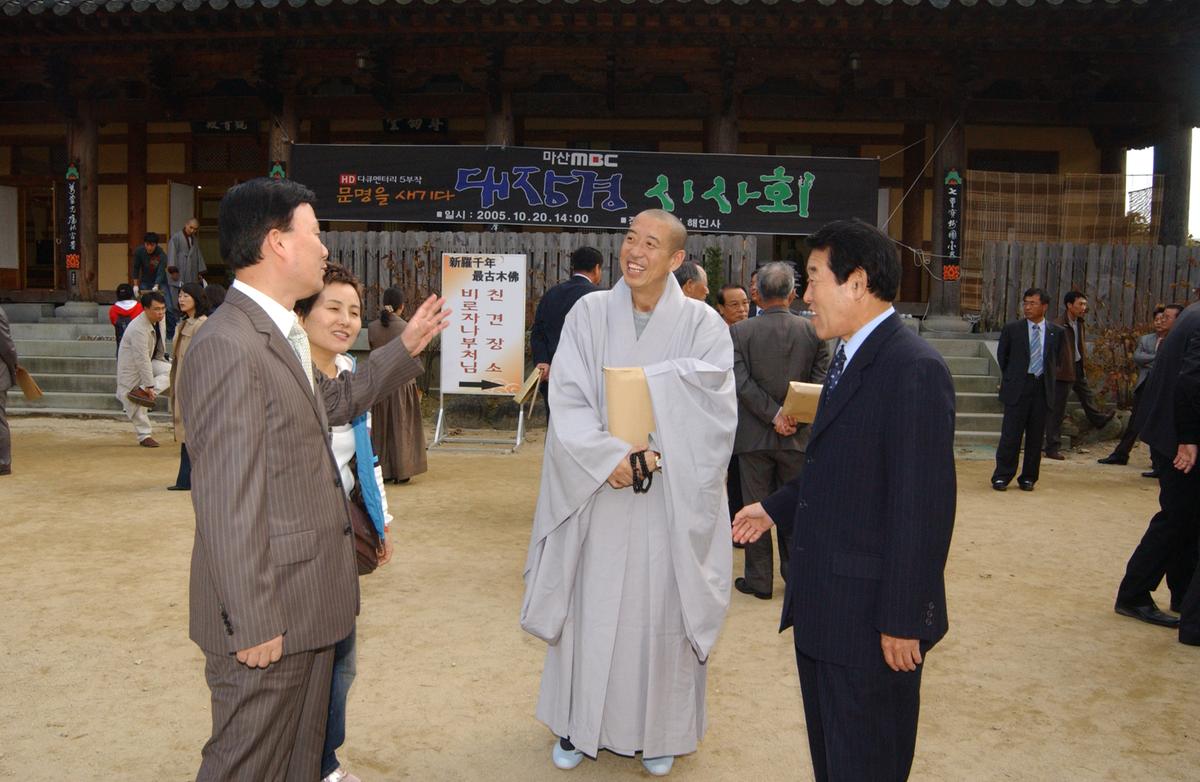 대장경 시사회