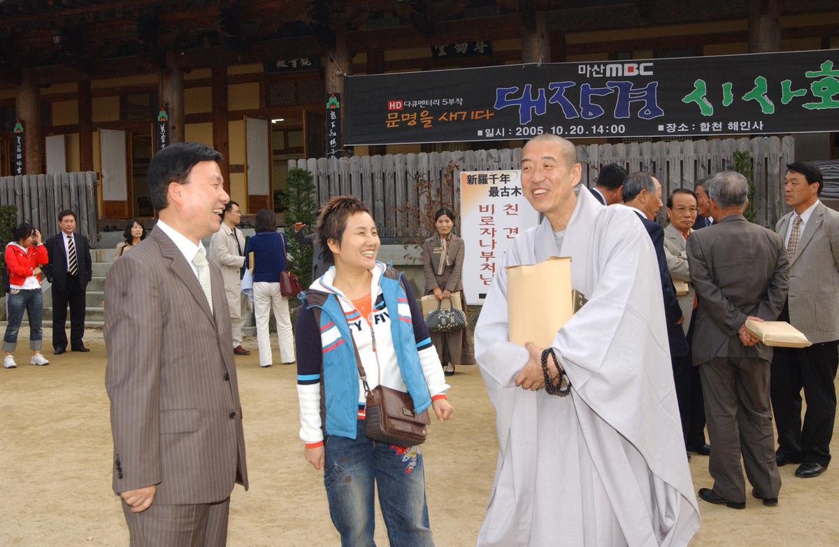 대장경 시사회