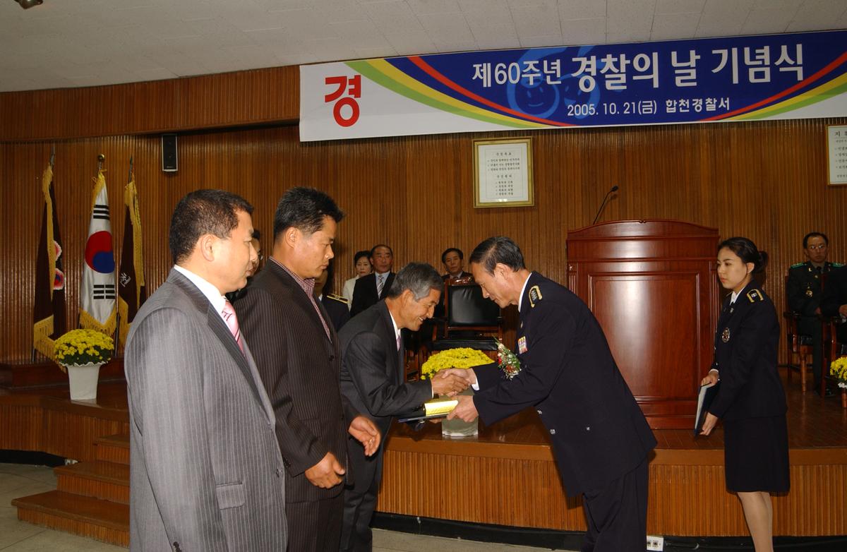 제60주년 경찰의 날 기념식