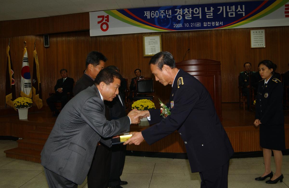 제60주년 경찰의 날 기념식