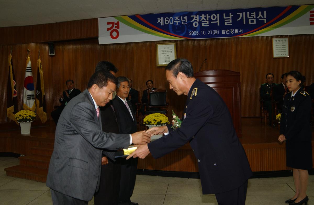 제60주년 경찰의 날 기념식