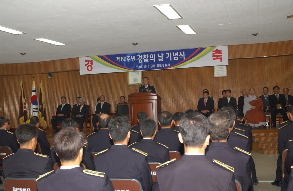 제60주년 경찰의 날 기념식