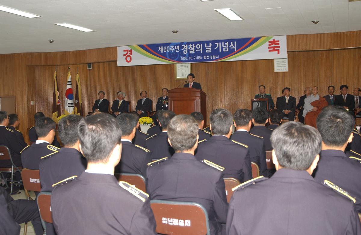 제60주년 경찰의 날 기념식