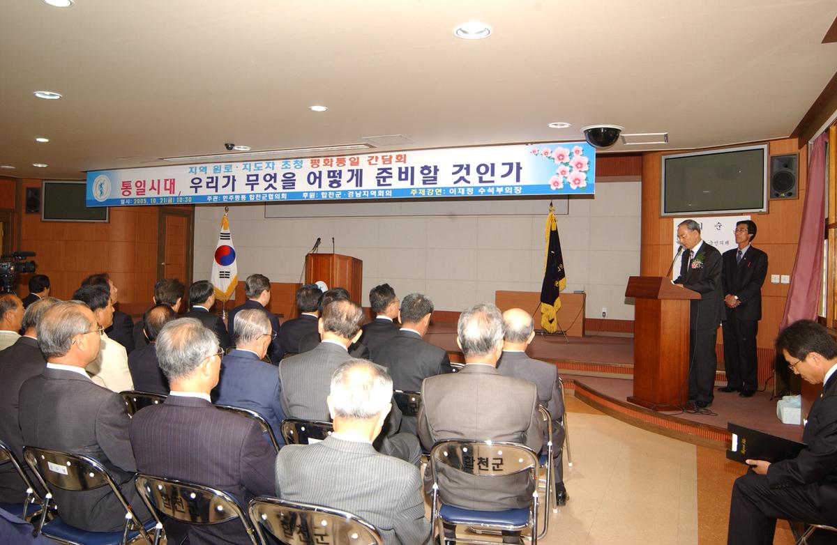 평화통일 간담회
