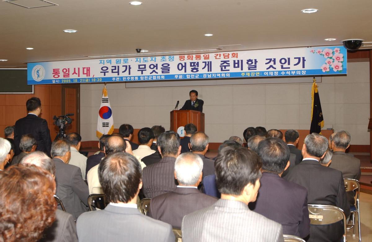 평화통일 간담회