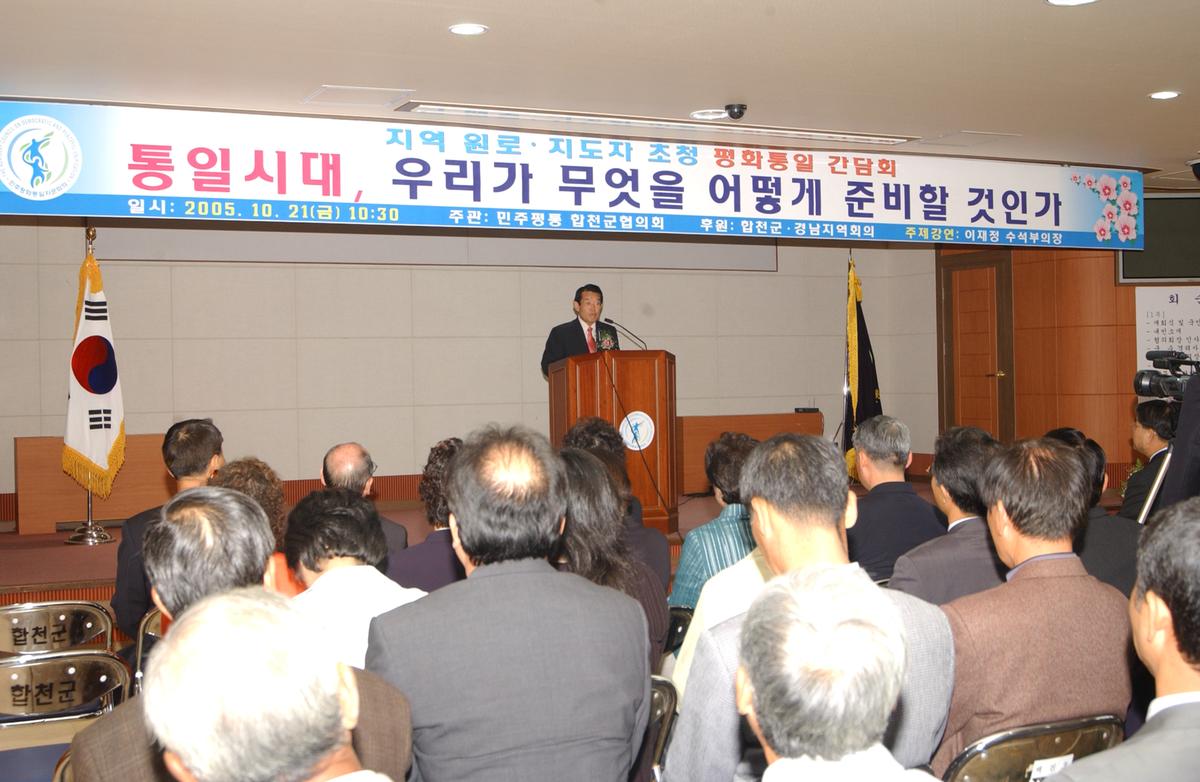 평화통일 간담회