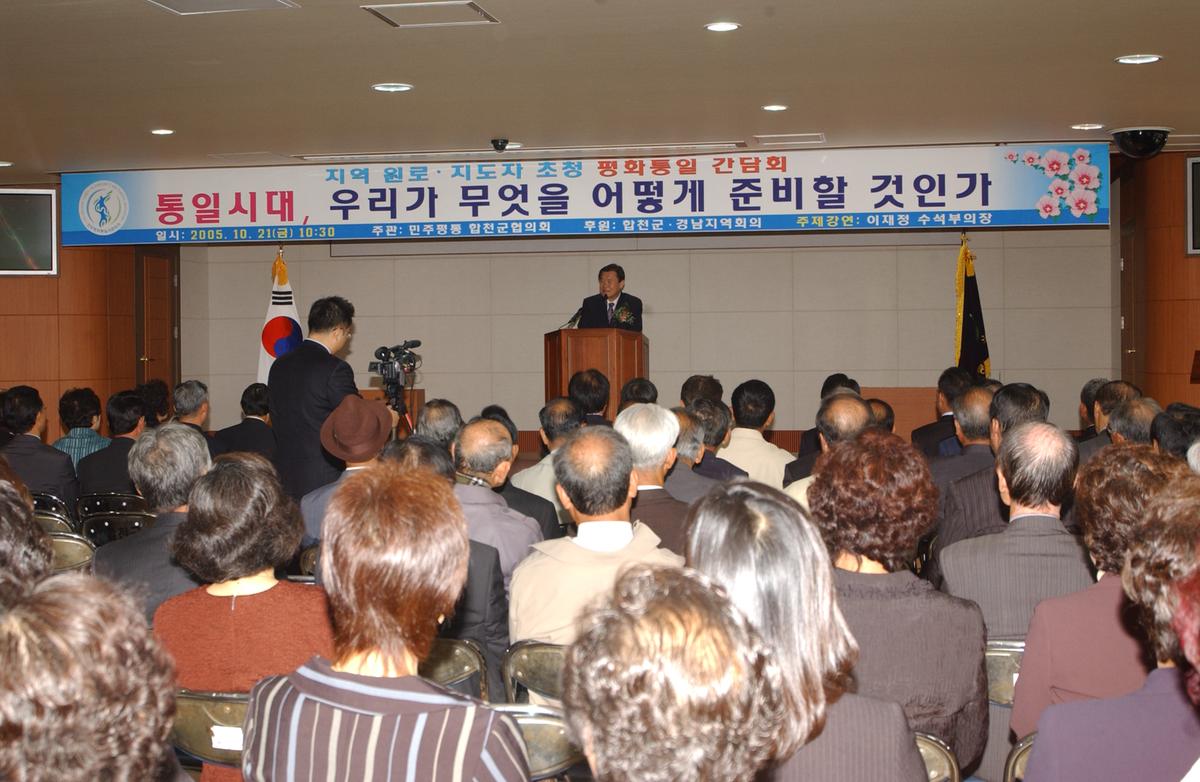 평화통일 간담회