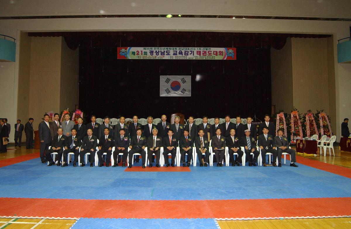 제21회 경상남도 교육감기 태권도대회