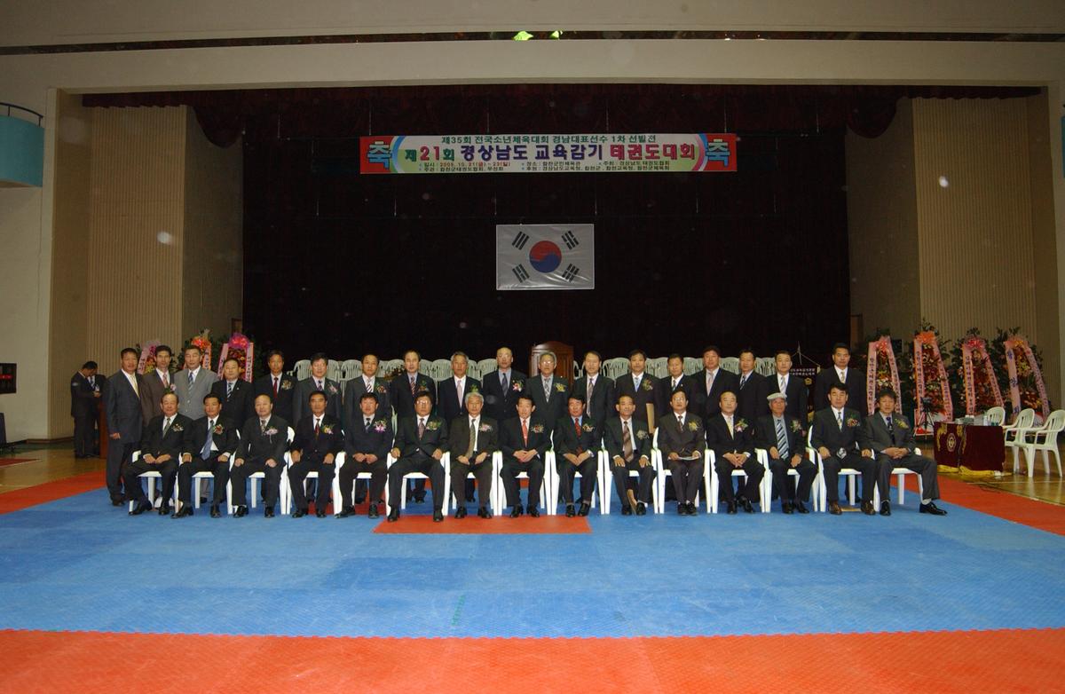 제21회 경상남도 교육감기 태권도대회