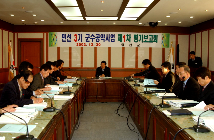 HC합천민선3기군수공약사업