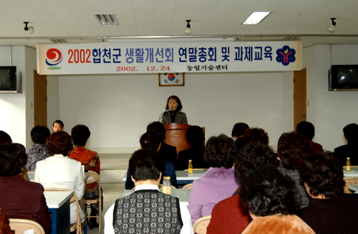 HC합천생활개선회연말총회