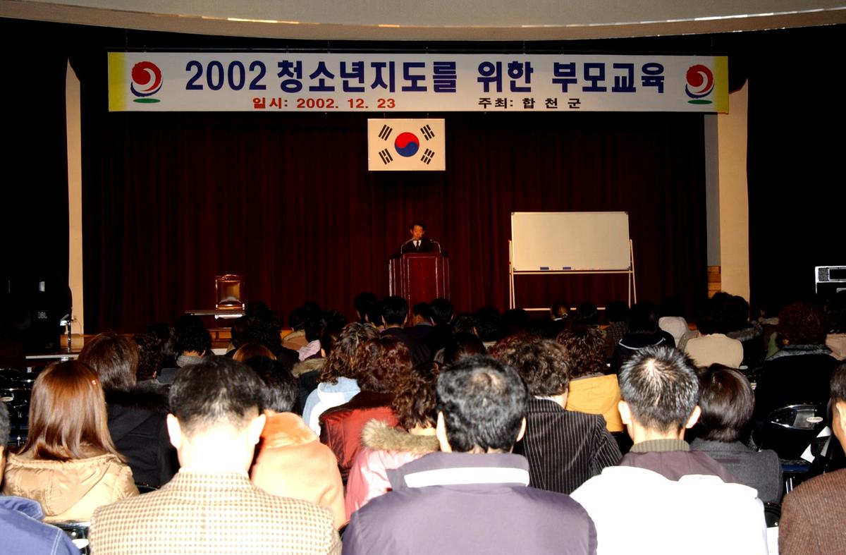 HC합천청소년지도부모교육