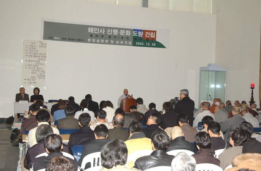 HC합천해인사심포지움