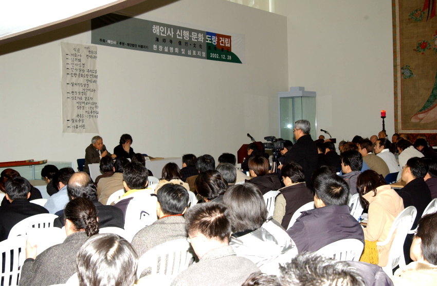 HC합천해인사심포지움