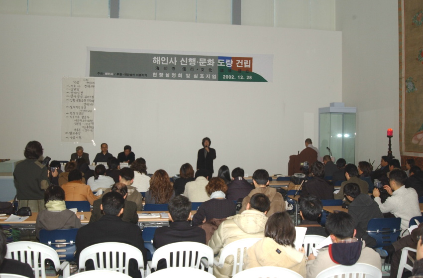 HC합천해인사심포지움