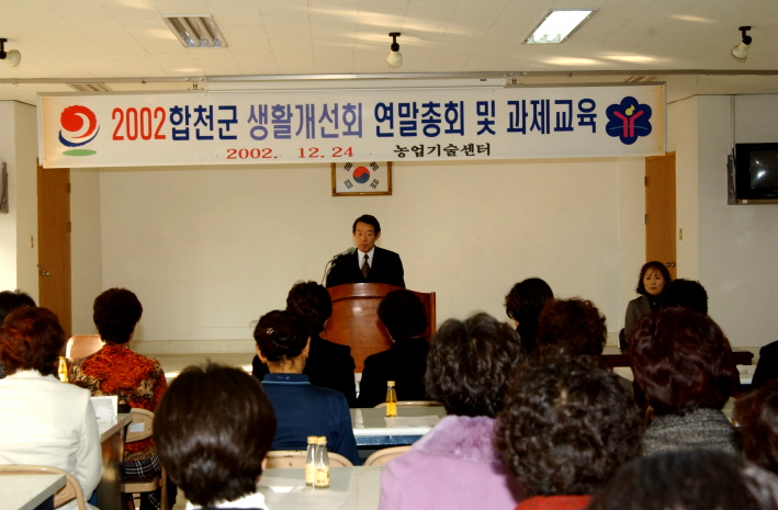 생활개선회총회