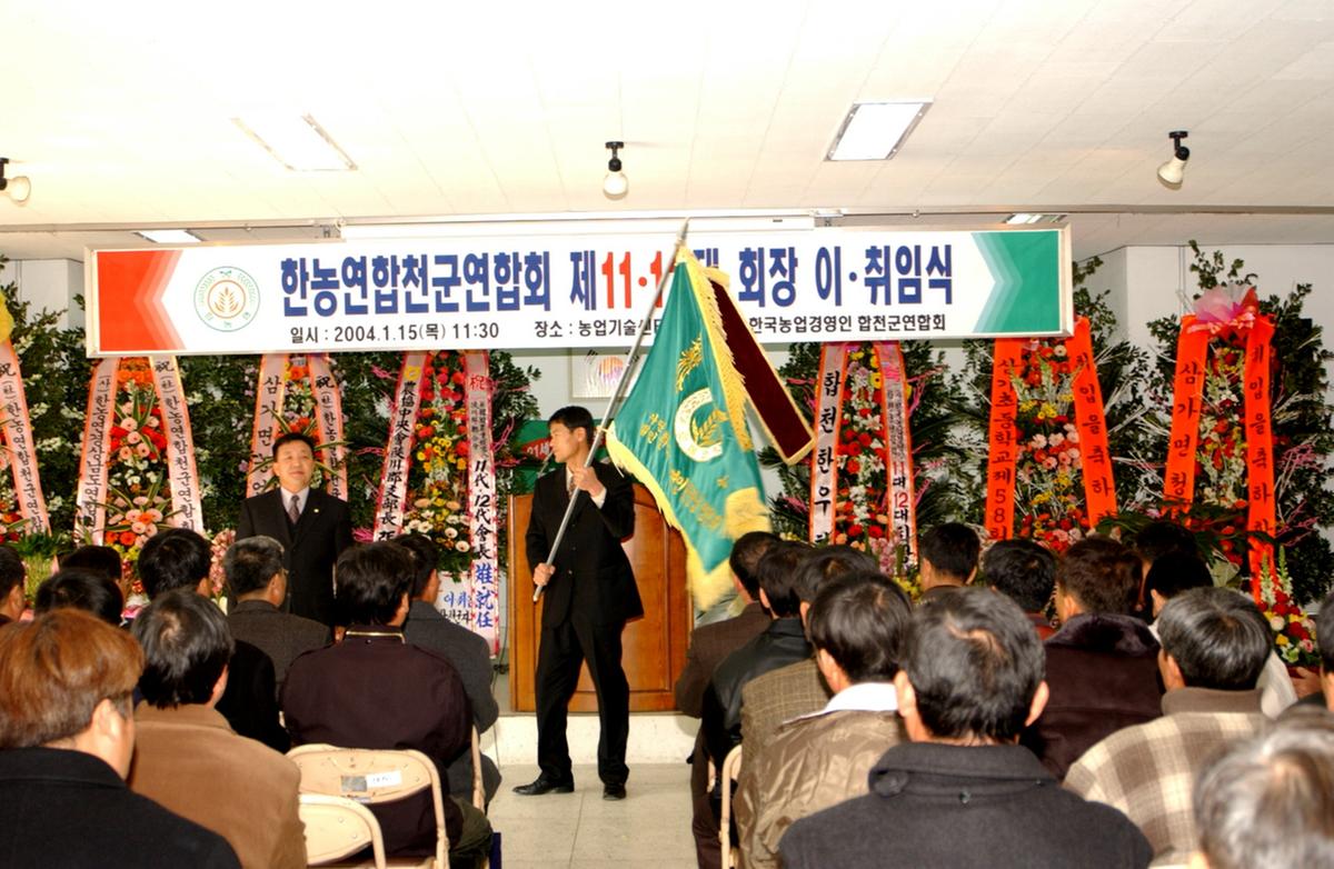 제11,12회 한농회장이.취임식1