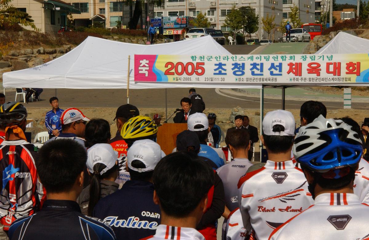 2005 초청친선 체육대회