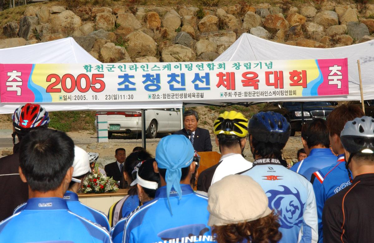 2005 초청친선 체육대회