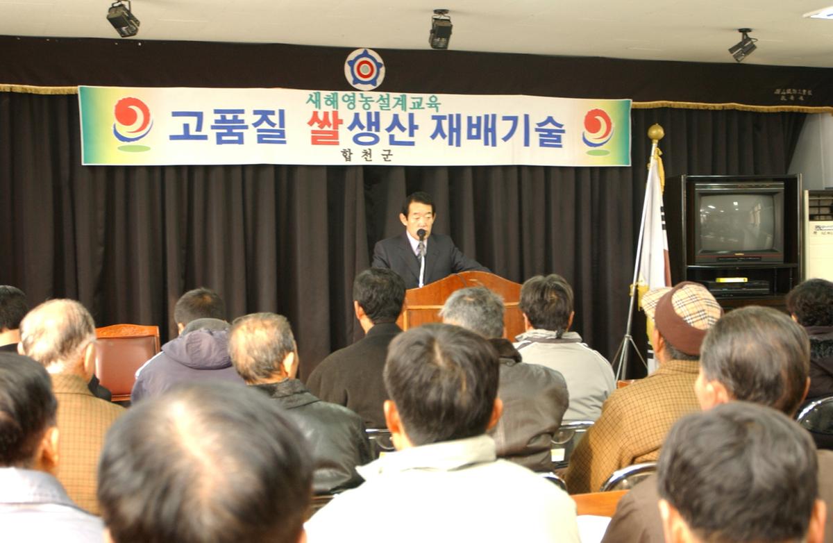 2004년 새해영농설계교육