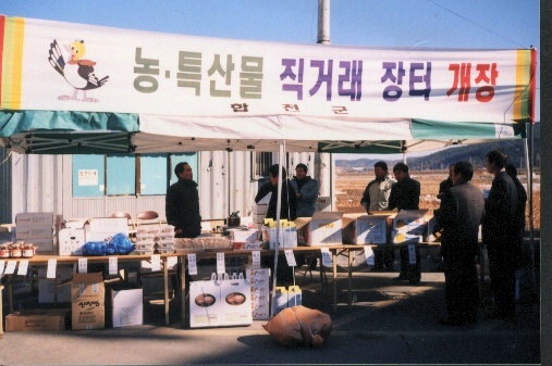 농산물직거래장터