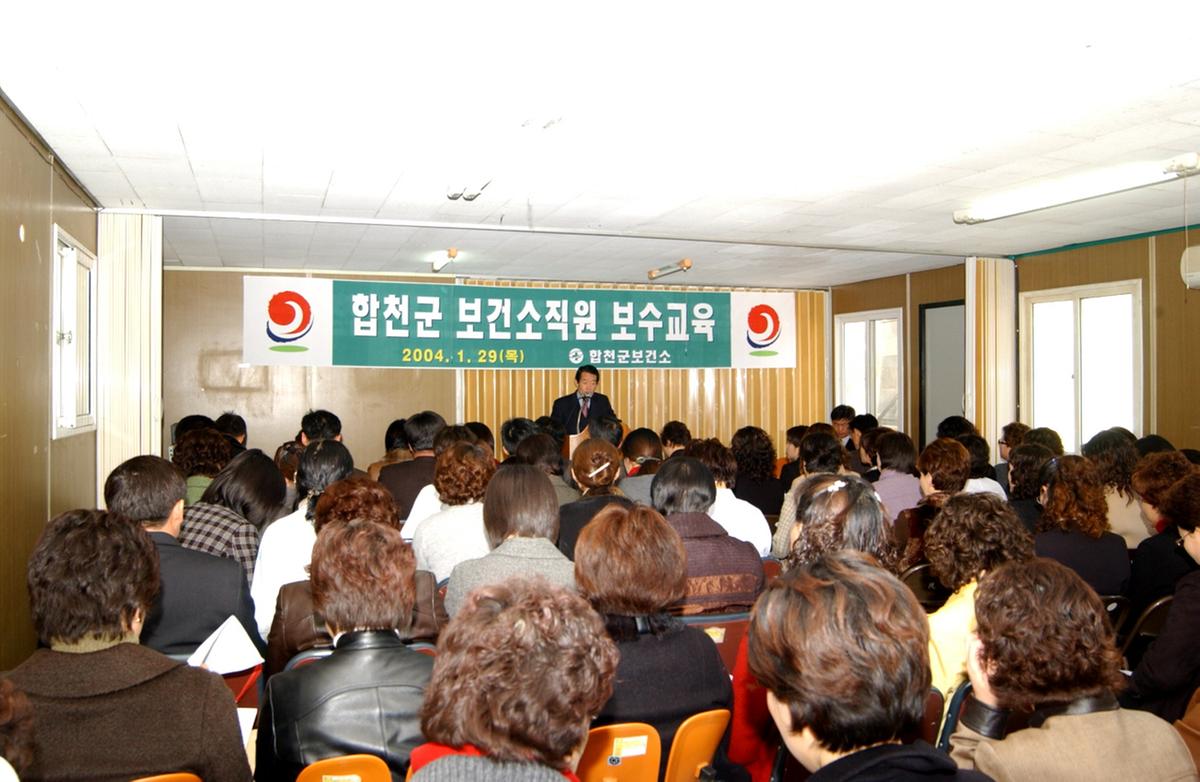 보건소직원보수교육