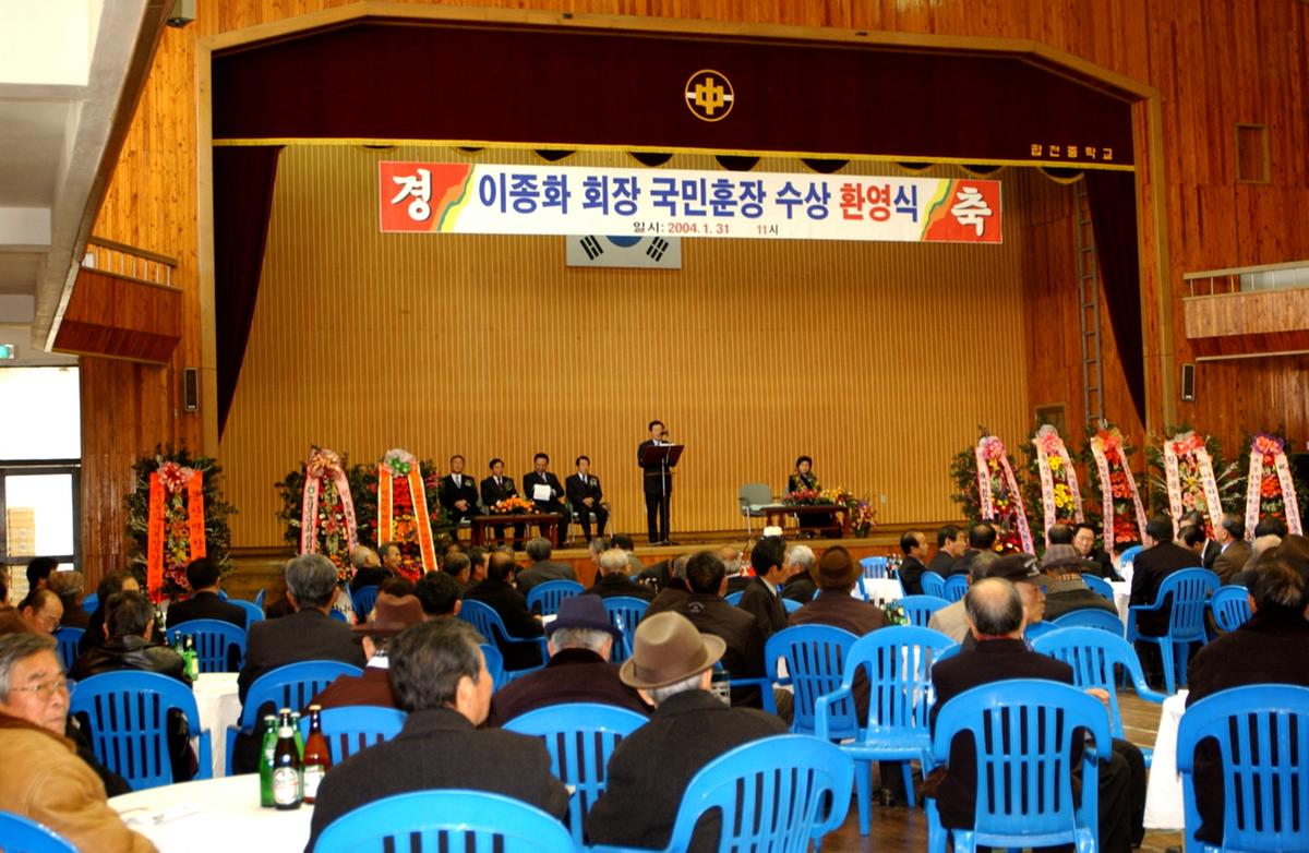 이종화회장 국민훈장 수상환영식2