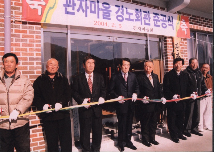 합천관자마을경노당준공