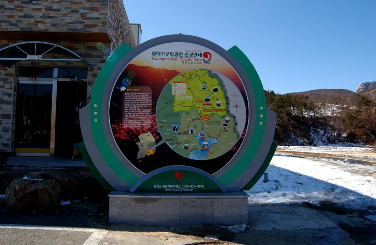 황매산 관광안내