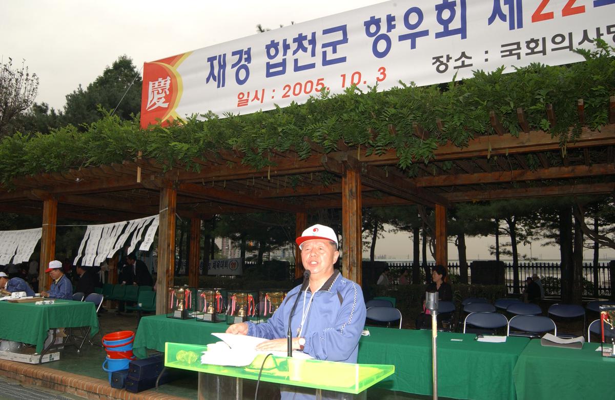 재경 합천군 향우회 제22회 체육대회