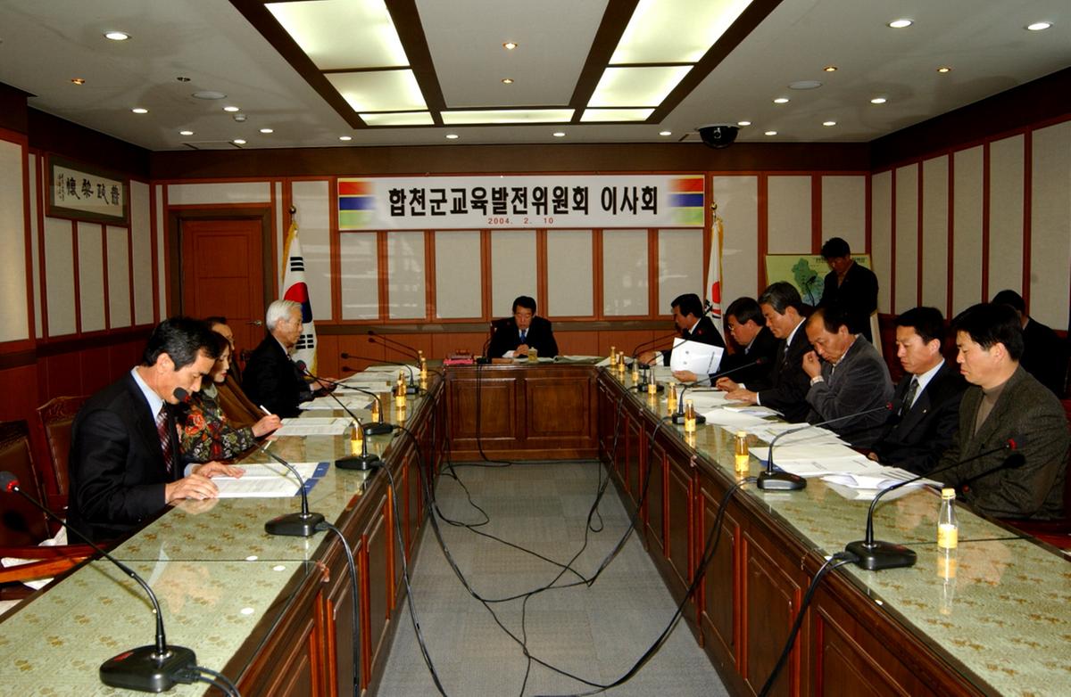 합천군교육발전위원회