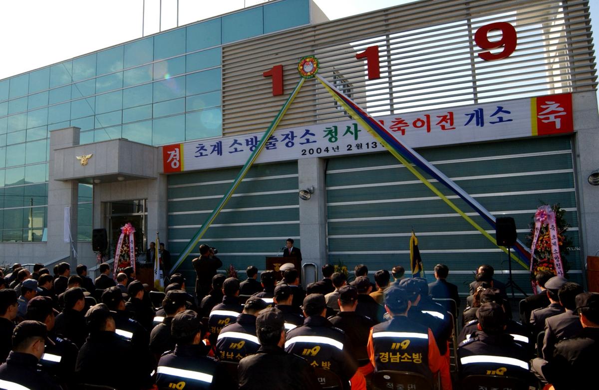 초계소방파출소청사건축이전1