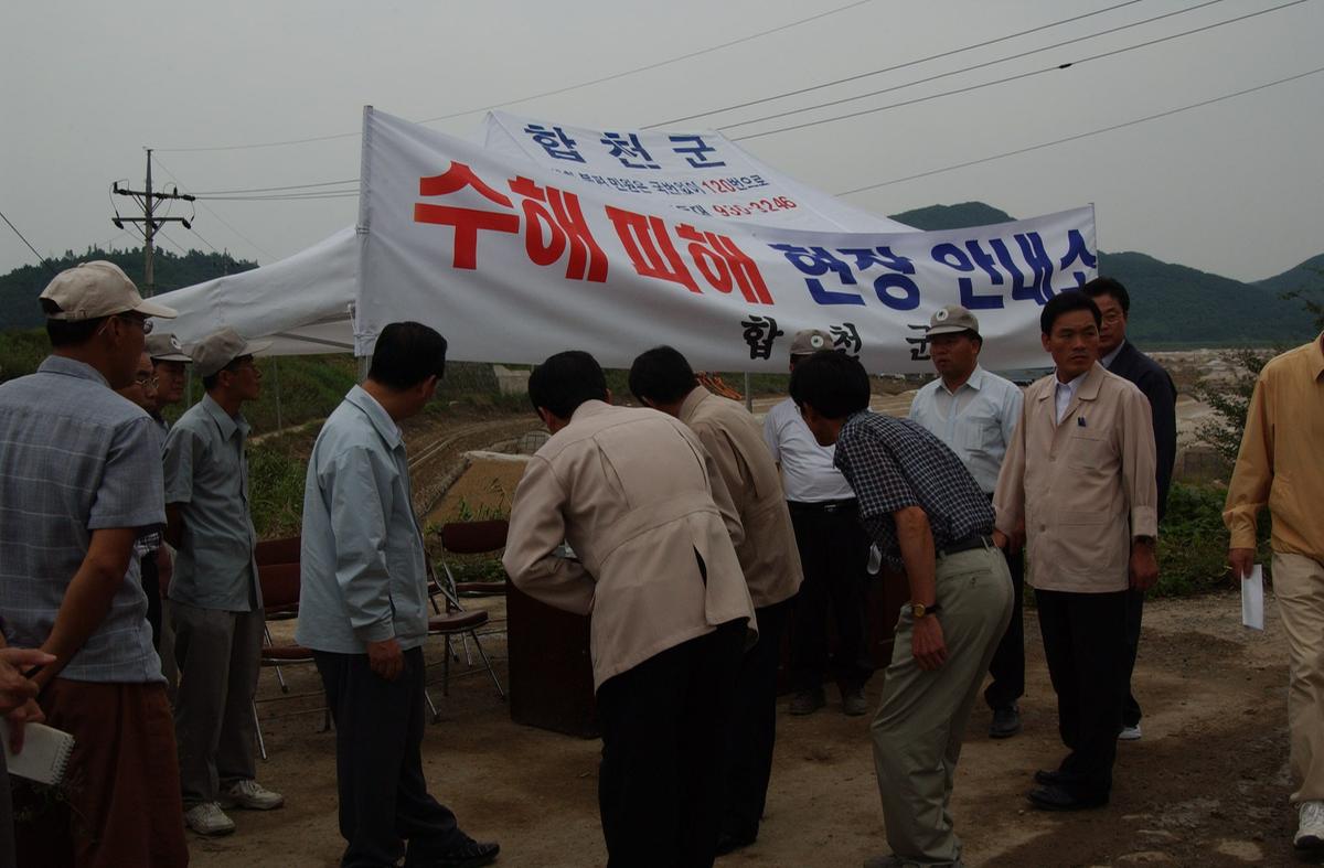 수해피해현장안내소