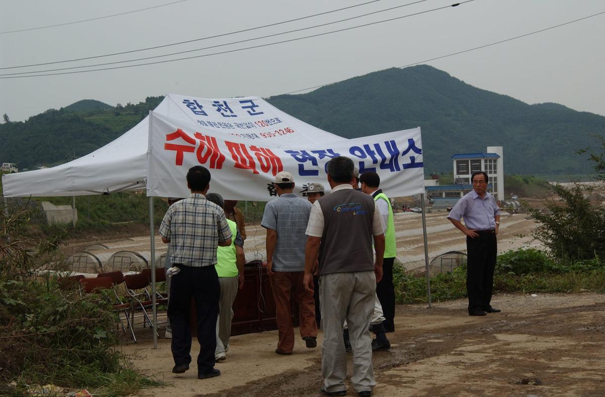 수해피해현장안내소